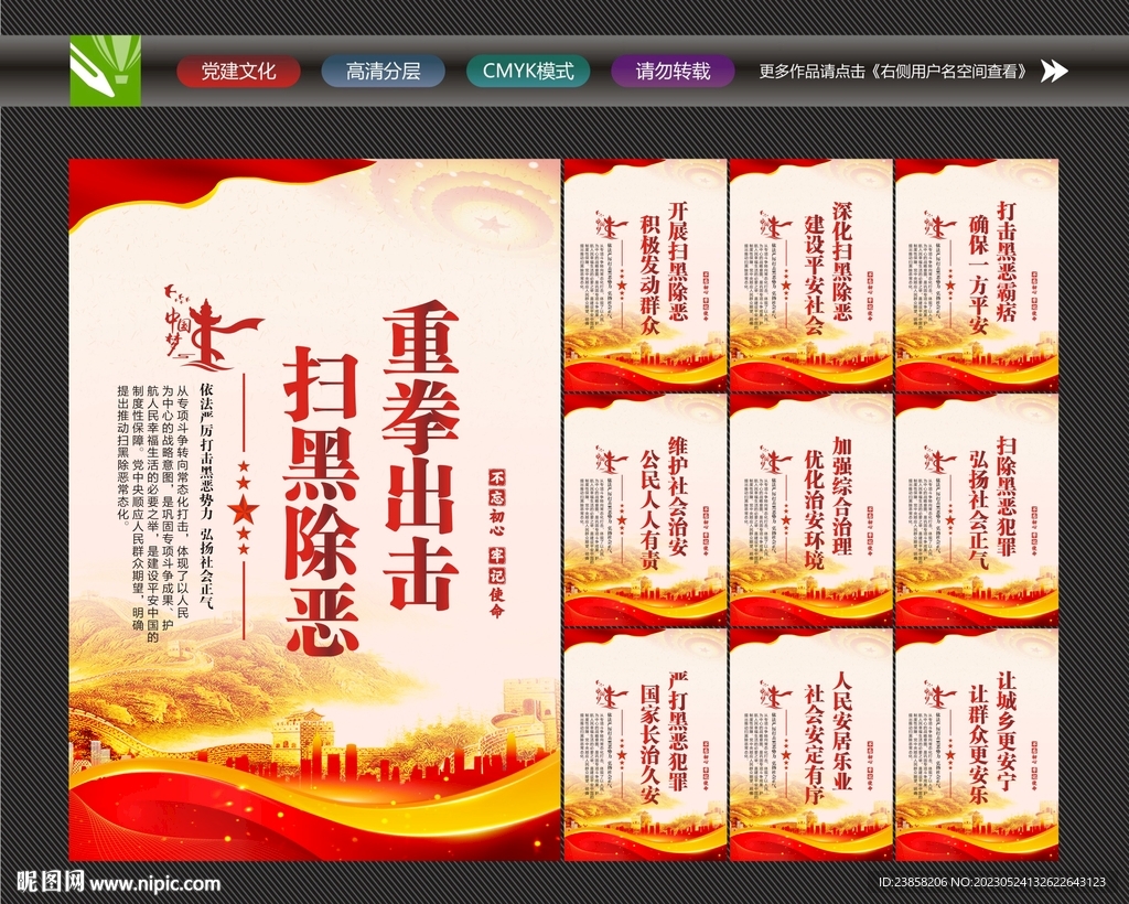 扫黑除恶文化
