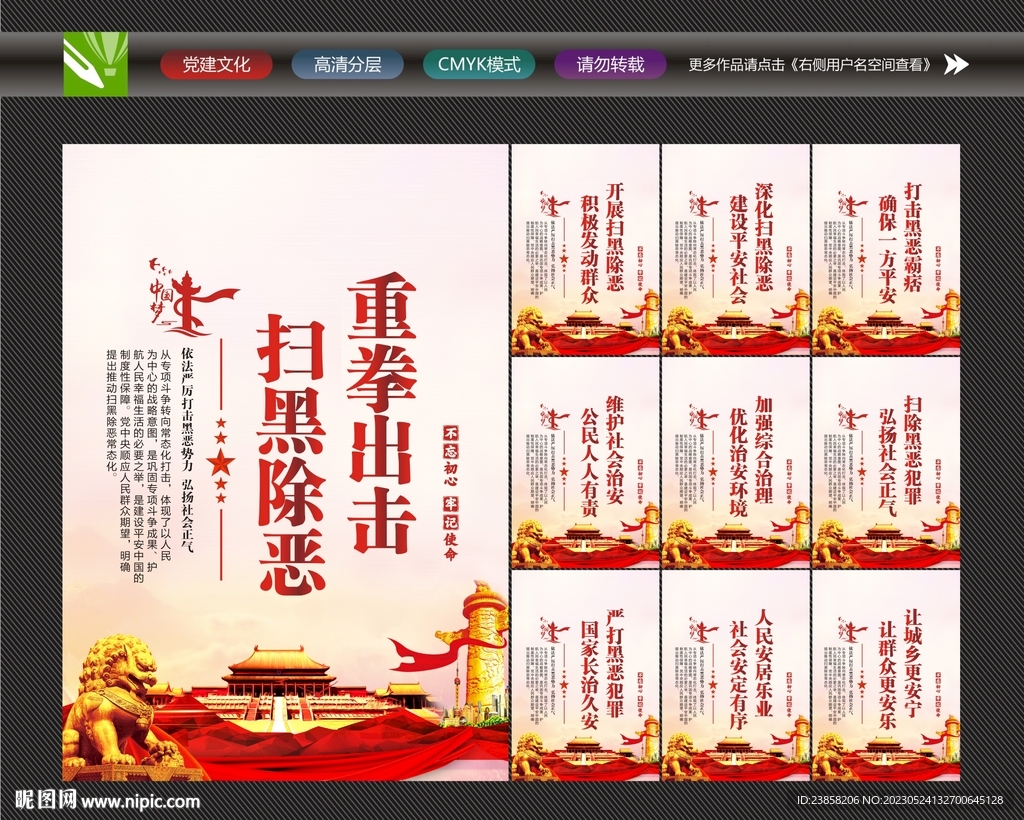 扫黑除恶文化