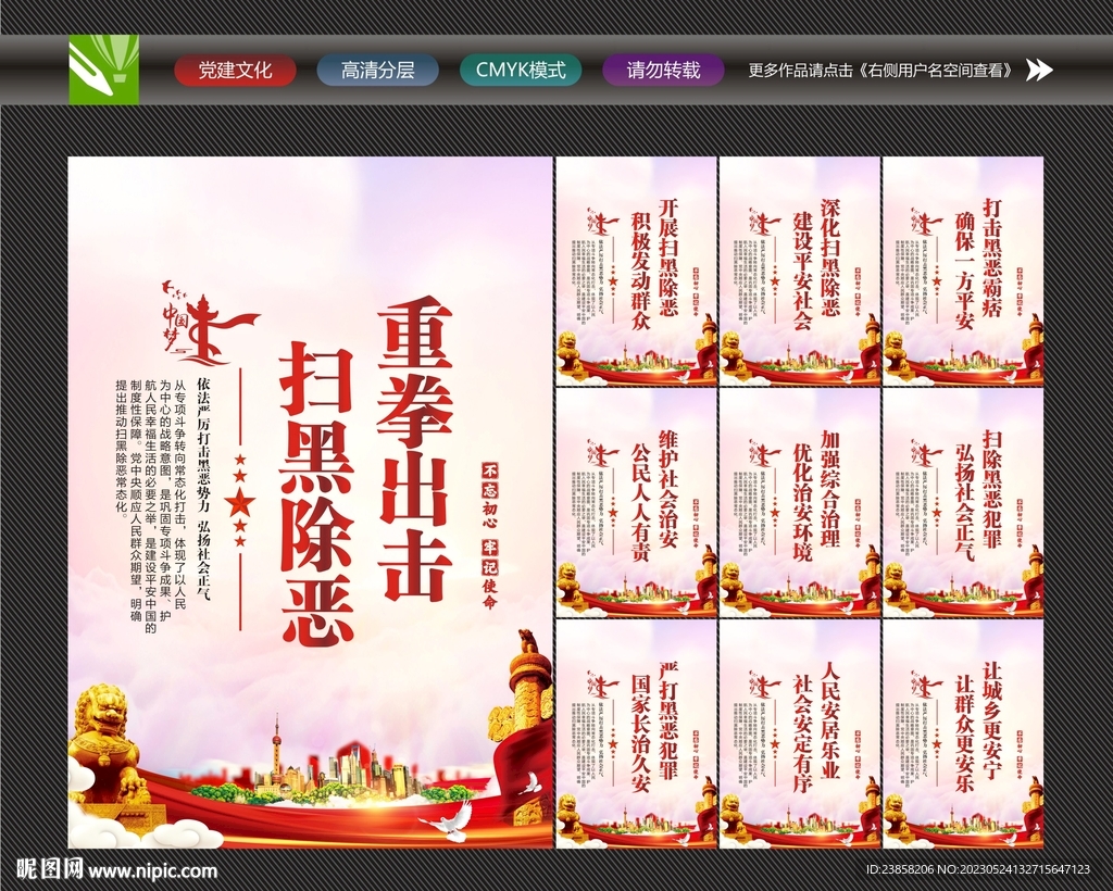 常态化扫黑除恶