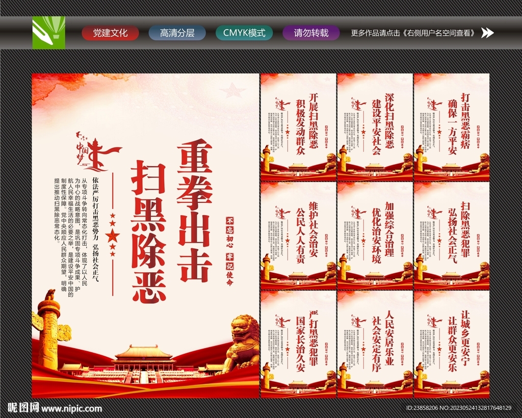 常态化扫黑除恶