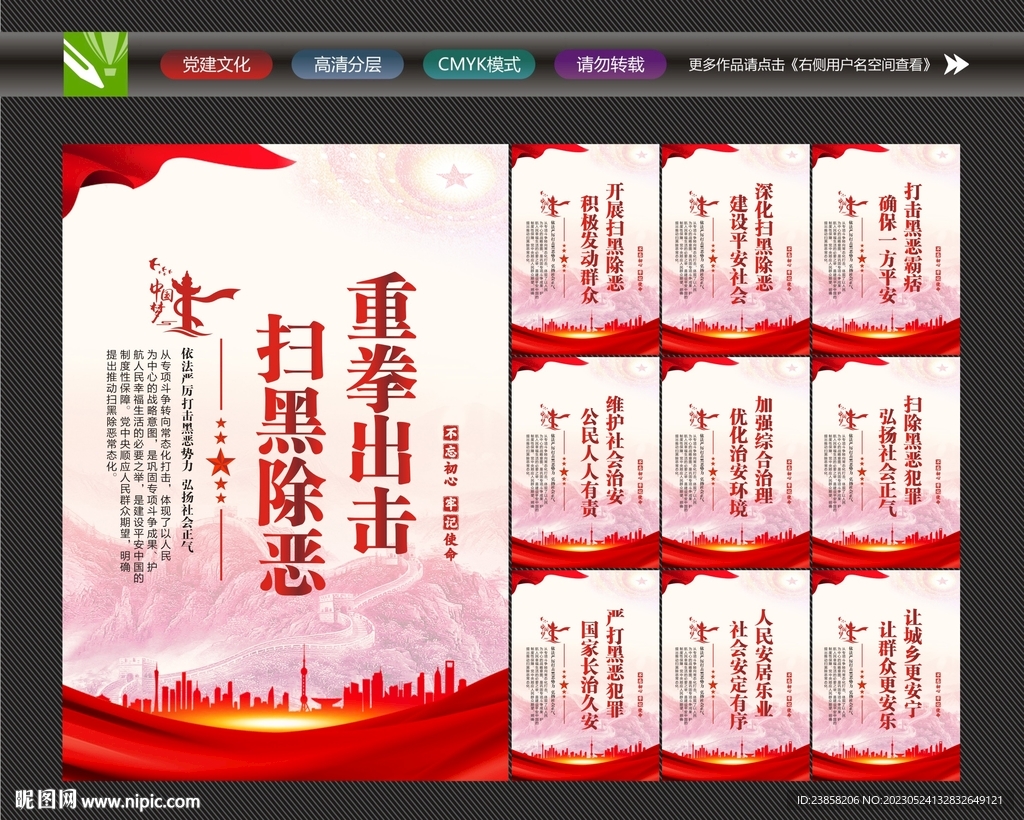 扫黑除恶标语