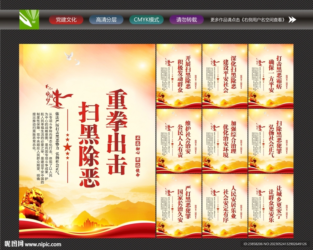 常态化扫黑除恶