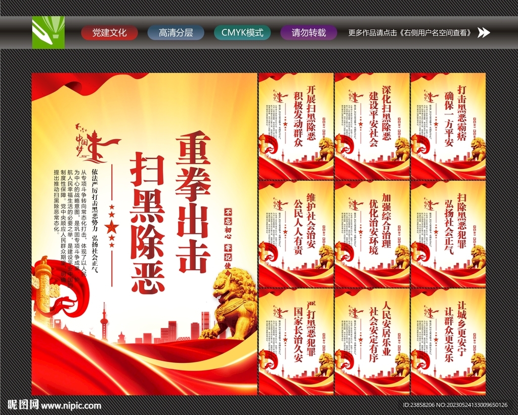 常态化扫黑除恶