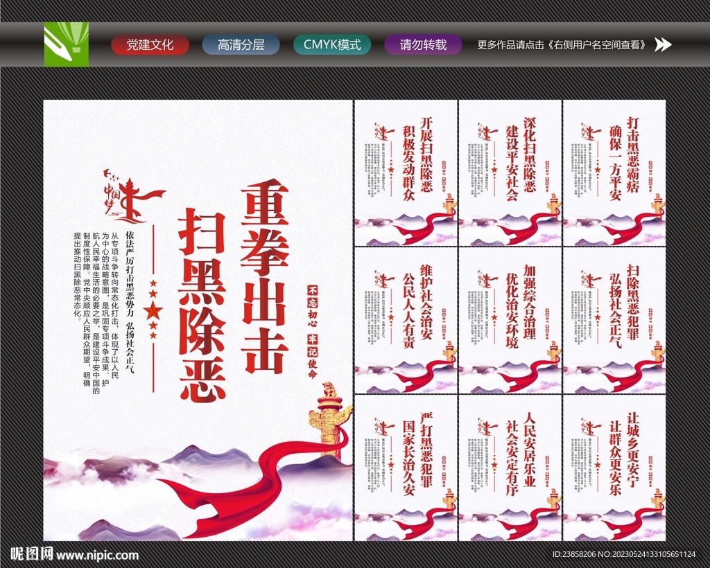 扫黑除恶