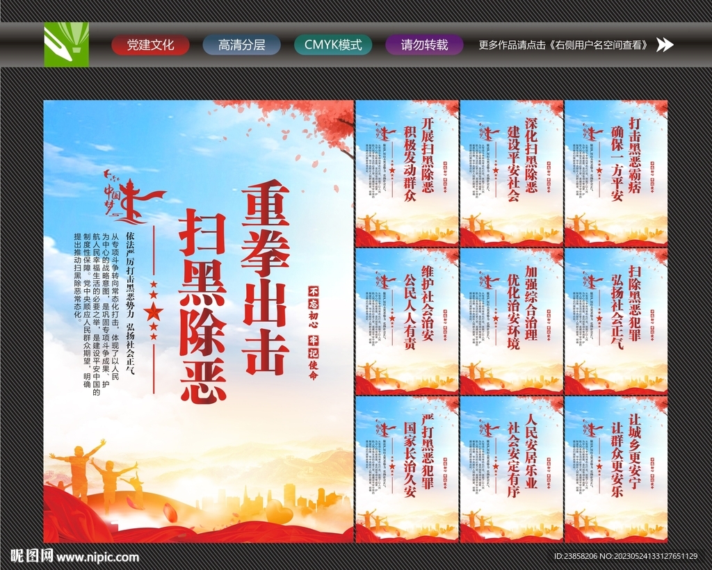 扫黑除恶