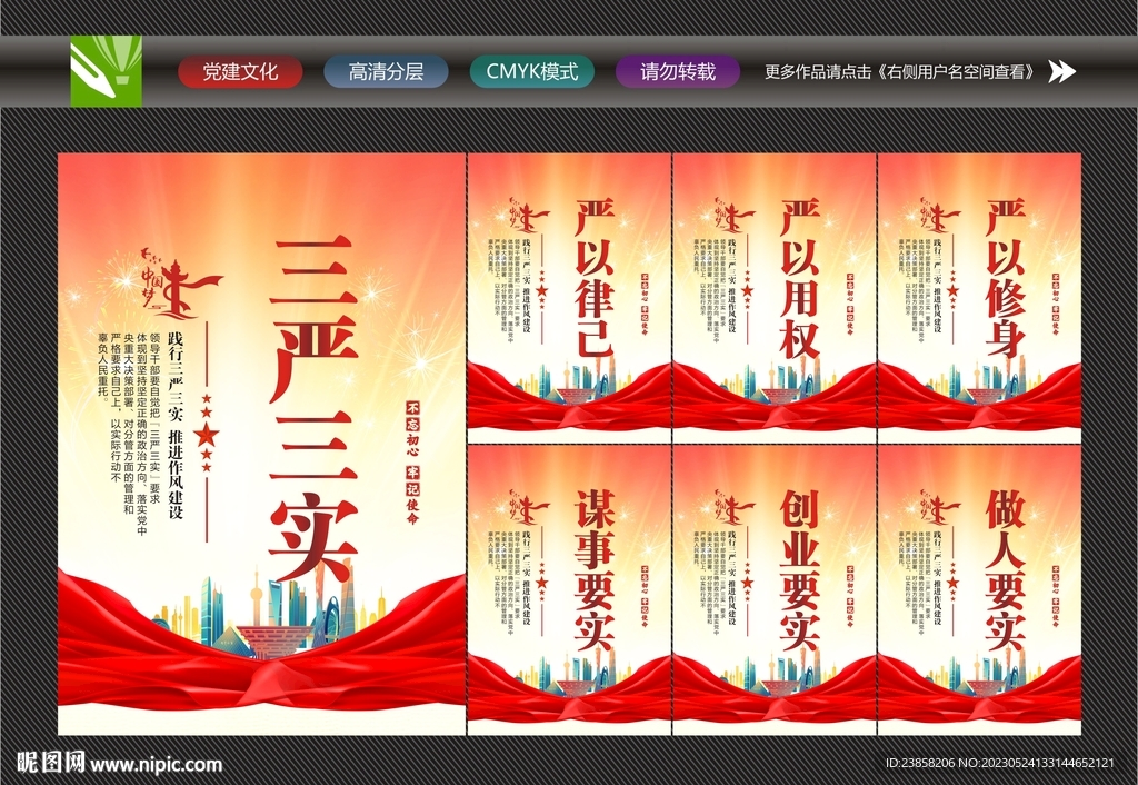 党员三严三实