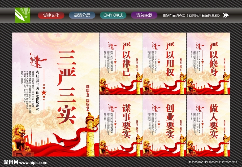 三严三实文化墙