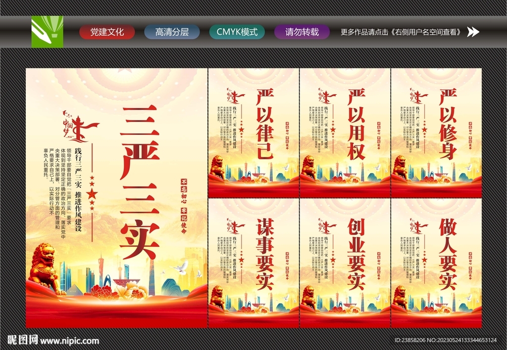 三严三实文化墙