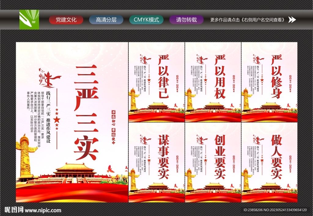 三严三实文化墙