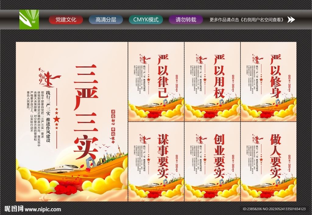 三严三实文化墙