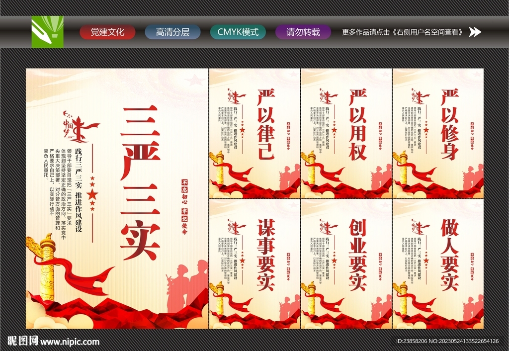 三严三实文化墙