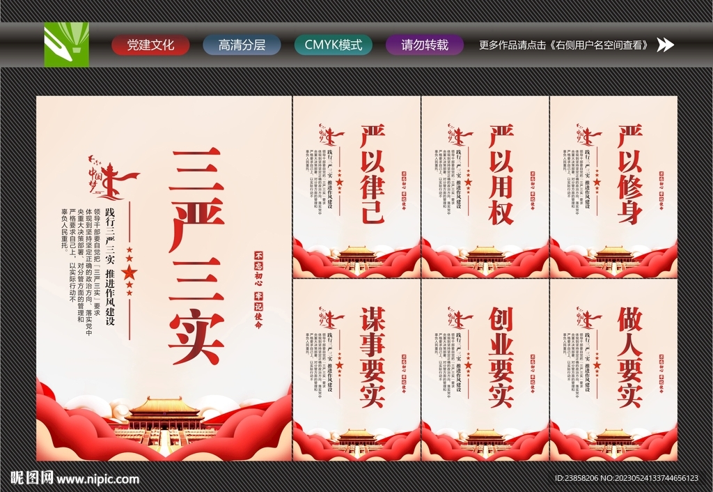 三严 三实