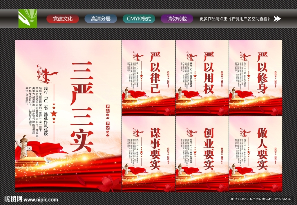 三严三实标语