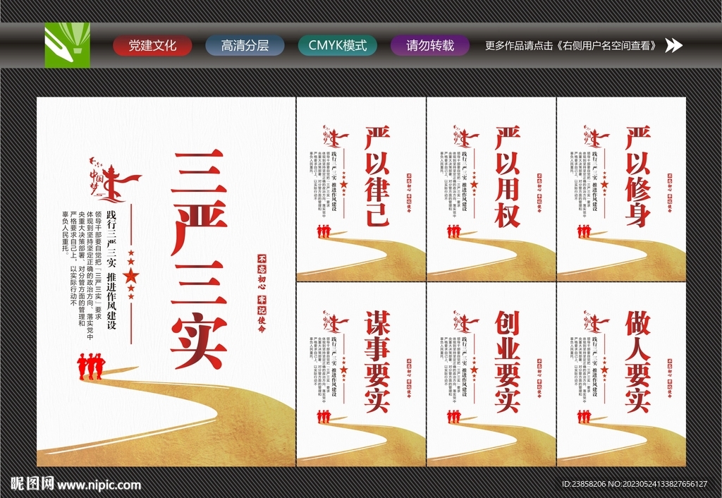 三严三实标语