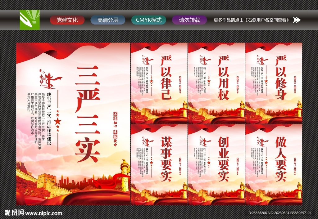 三严三实海报