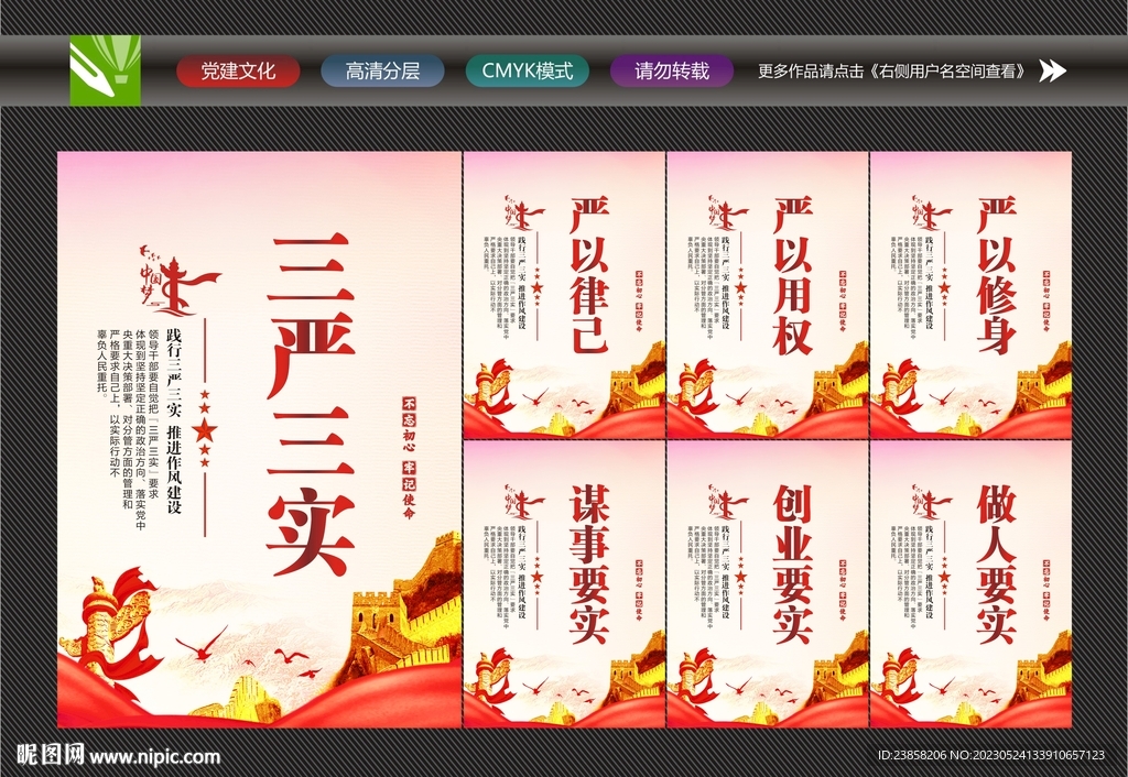 三严三实海报