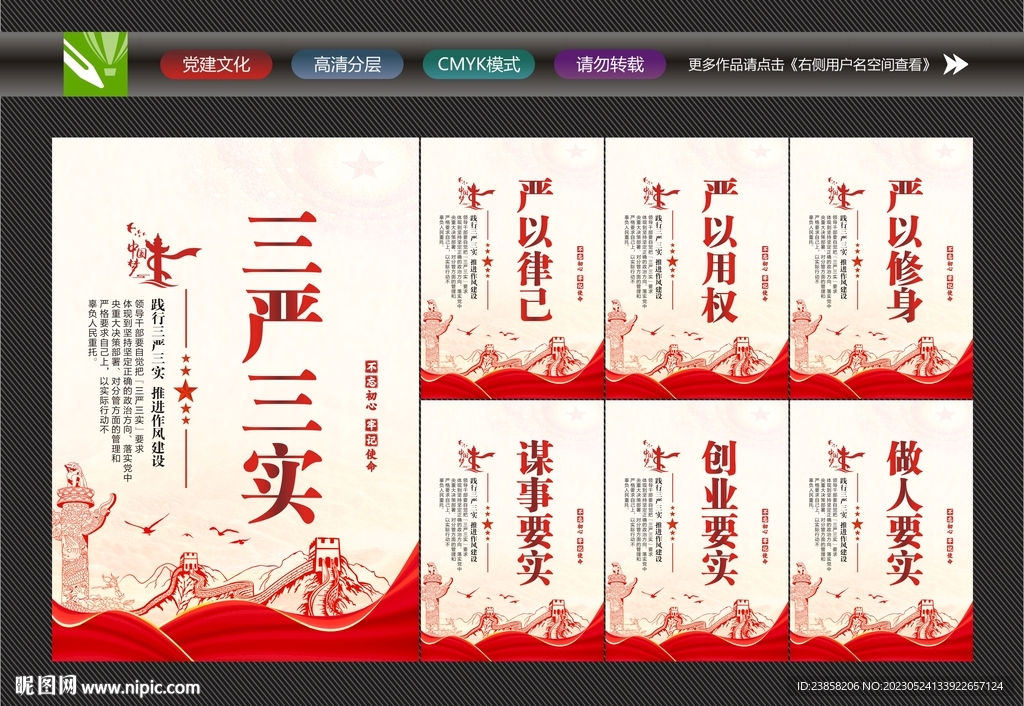 三严三实海报