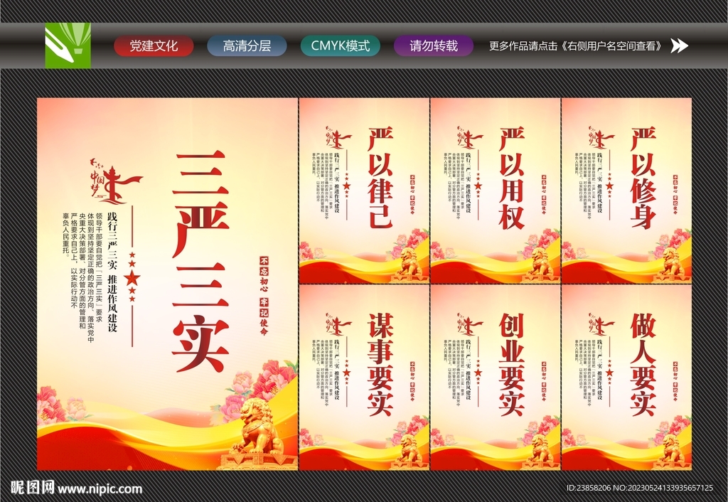 三严三实标语