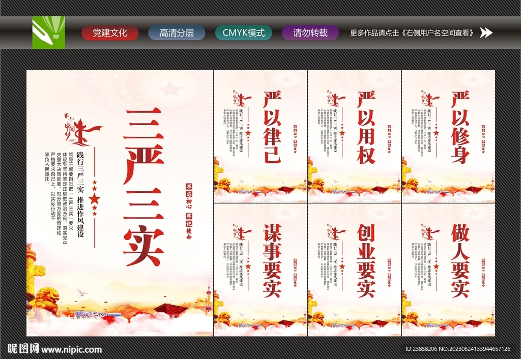三严三实文化