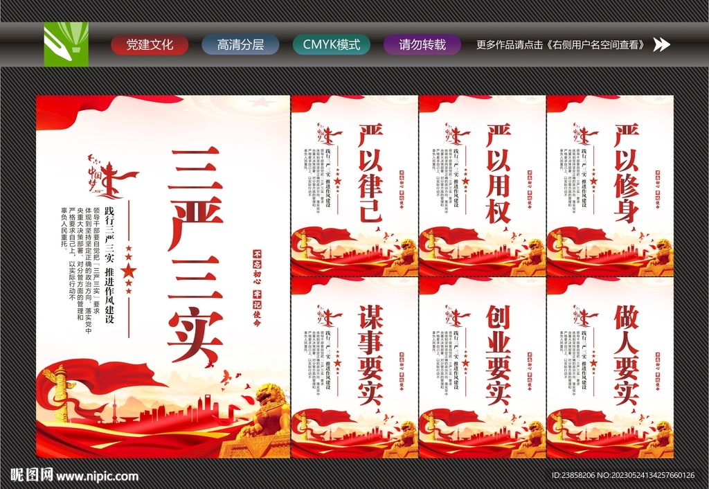 严以律己