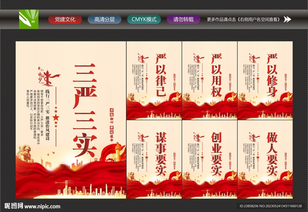 三严三实标语