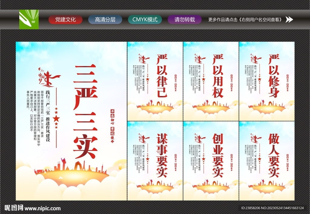 三严三实