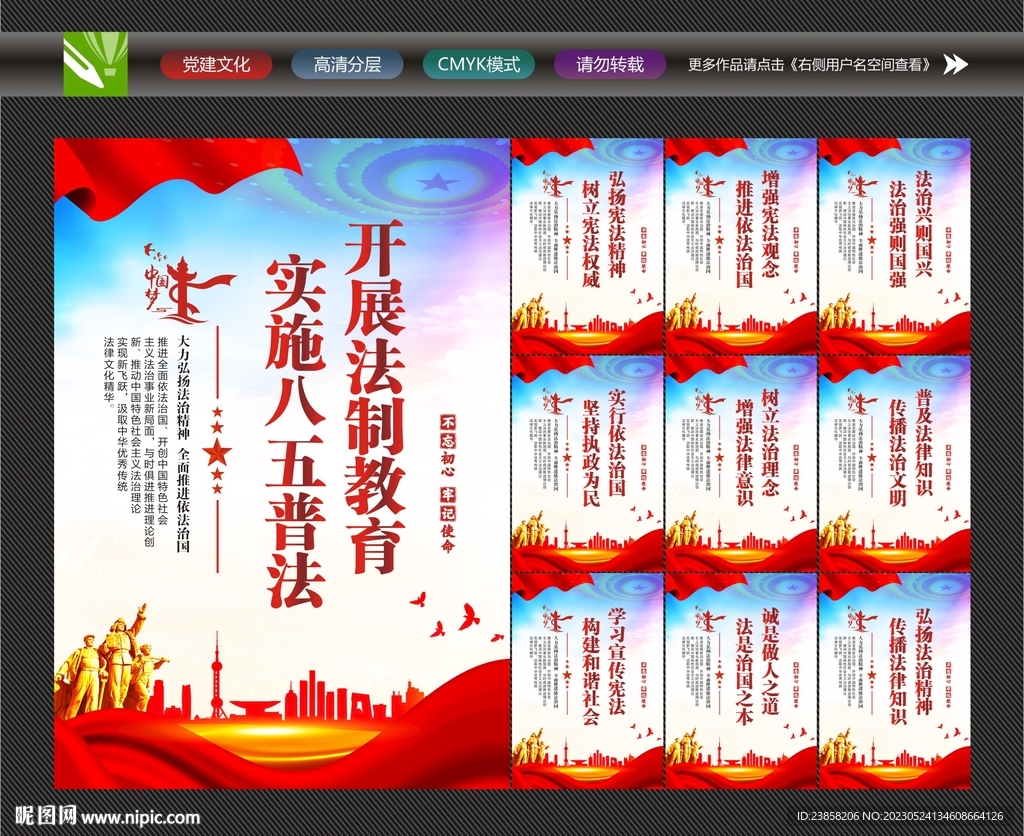 普法宣传