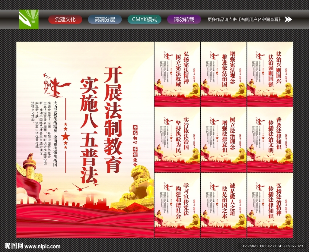 普法教育