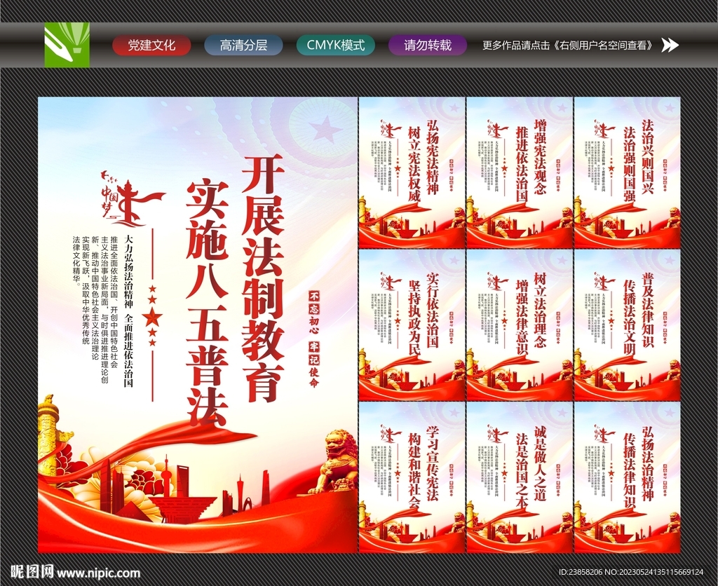 普法教育