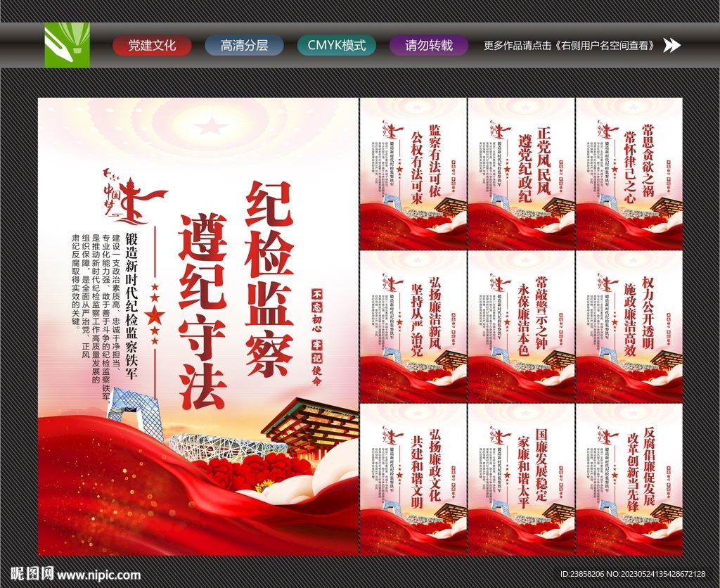 纪检监察宣传标语