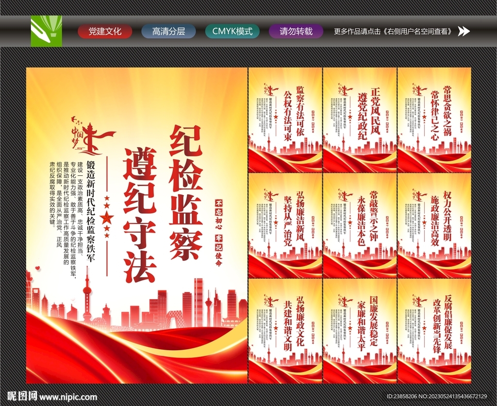 纪检监察宣传展板
