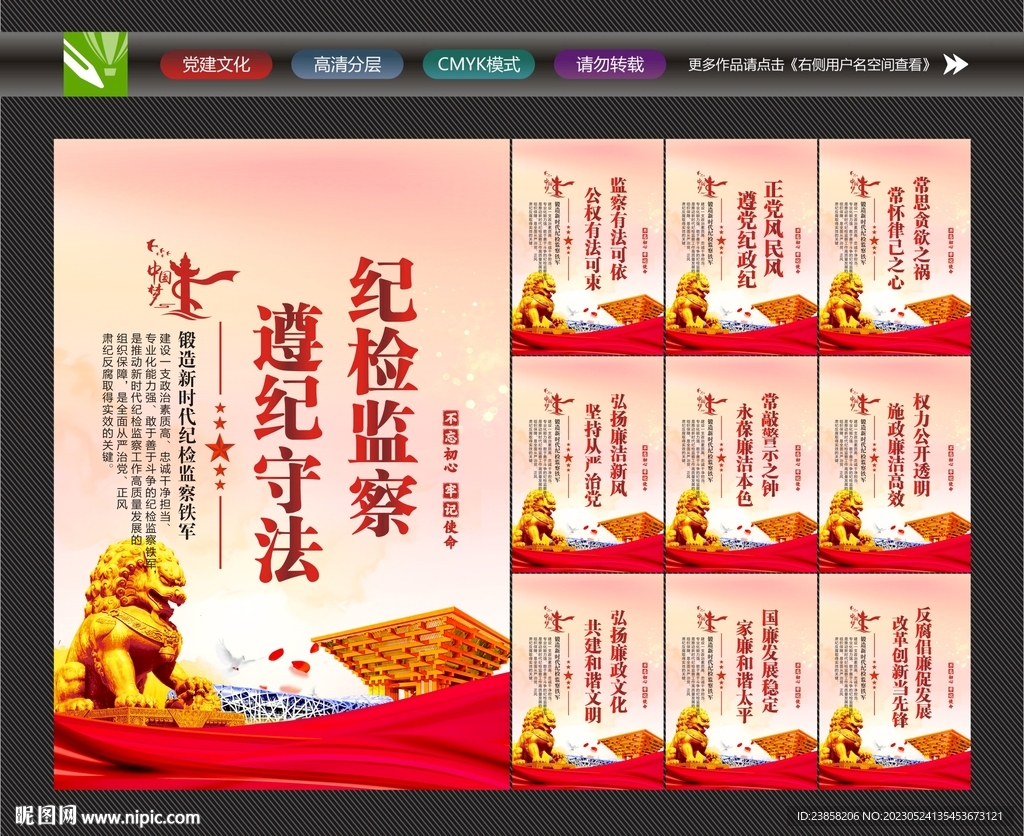 纪检监察宣传