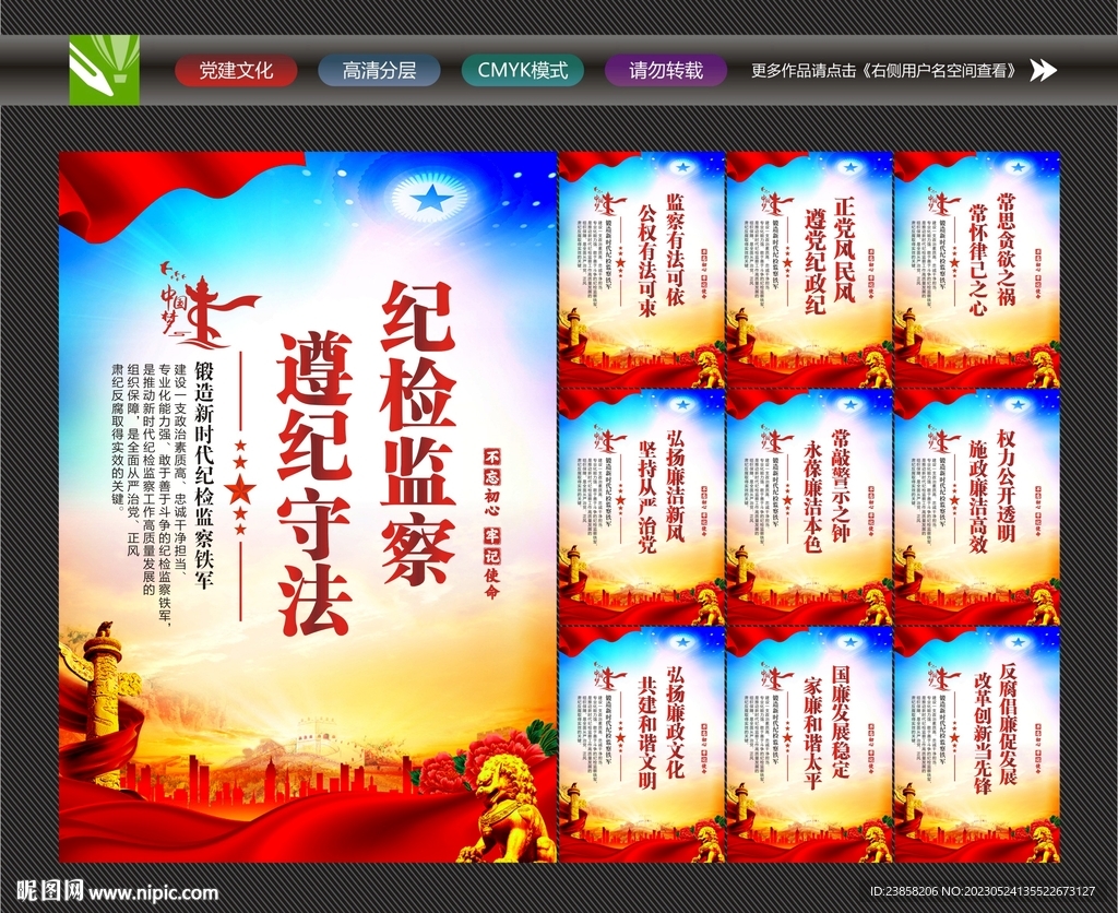 纪检监察文化