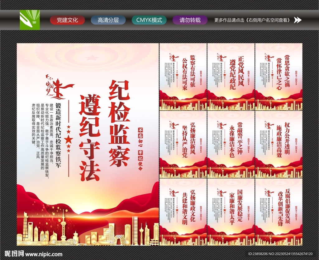 纪检监察文化