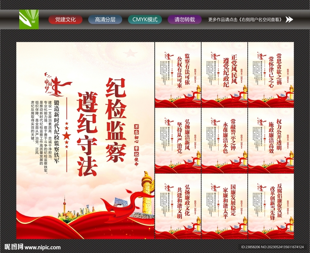 纪检监察工作