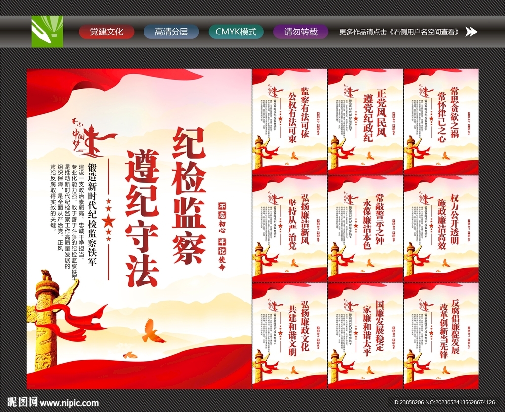纪检监察工作