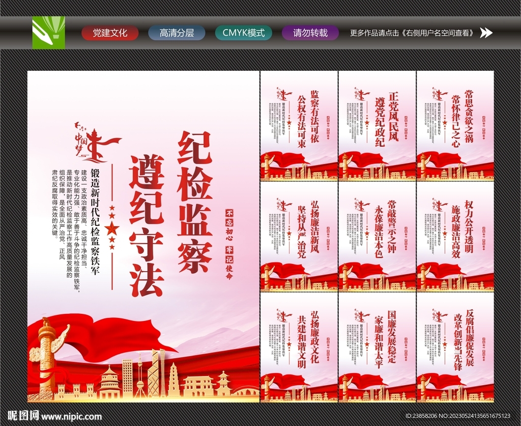 纪检监察工作