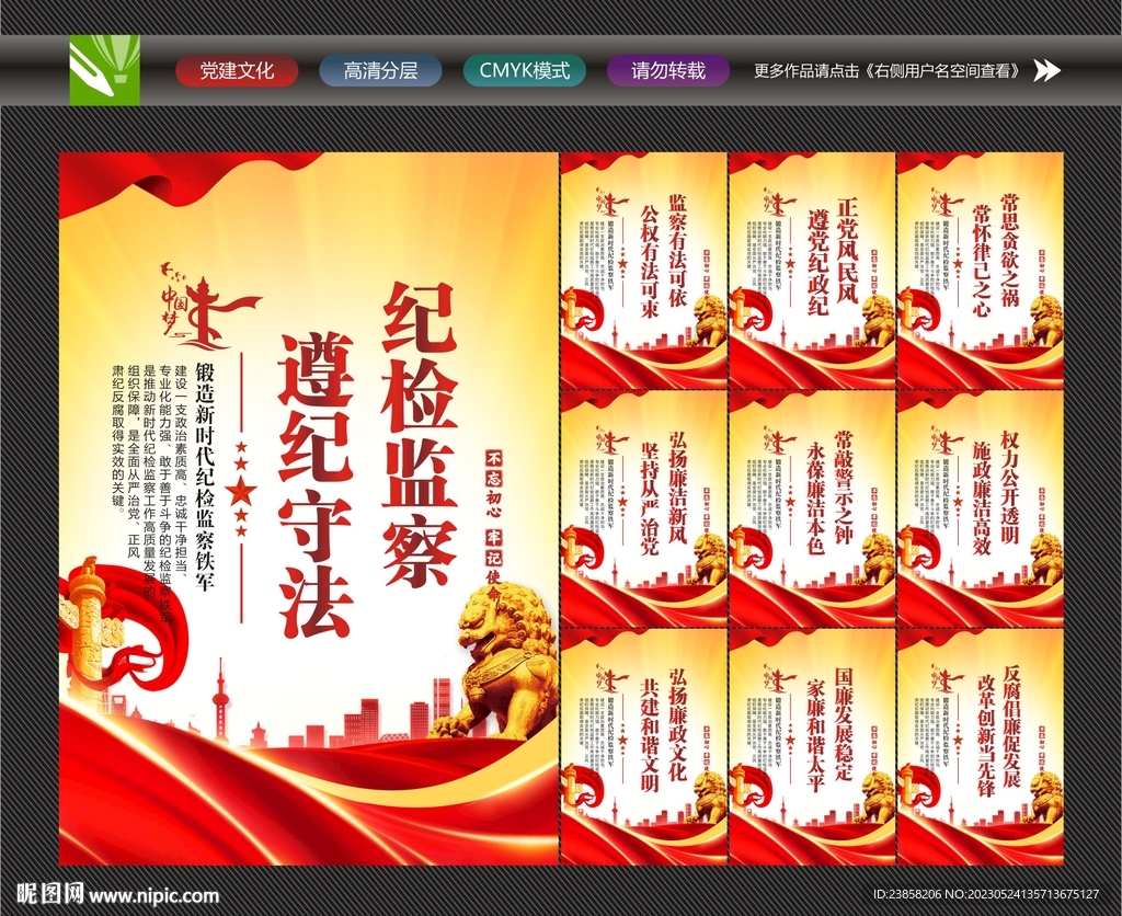 纪检监察