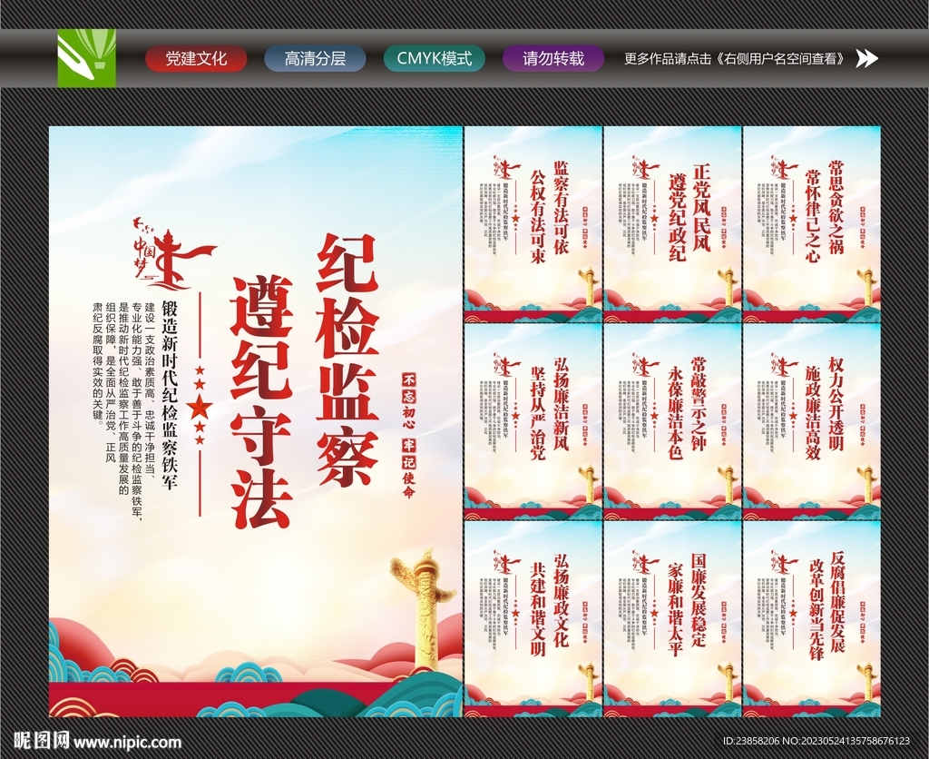 纪检监察