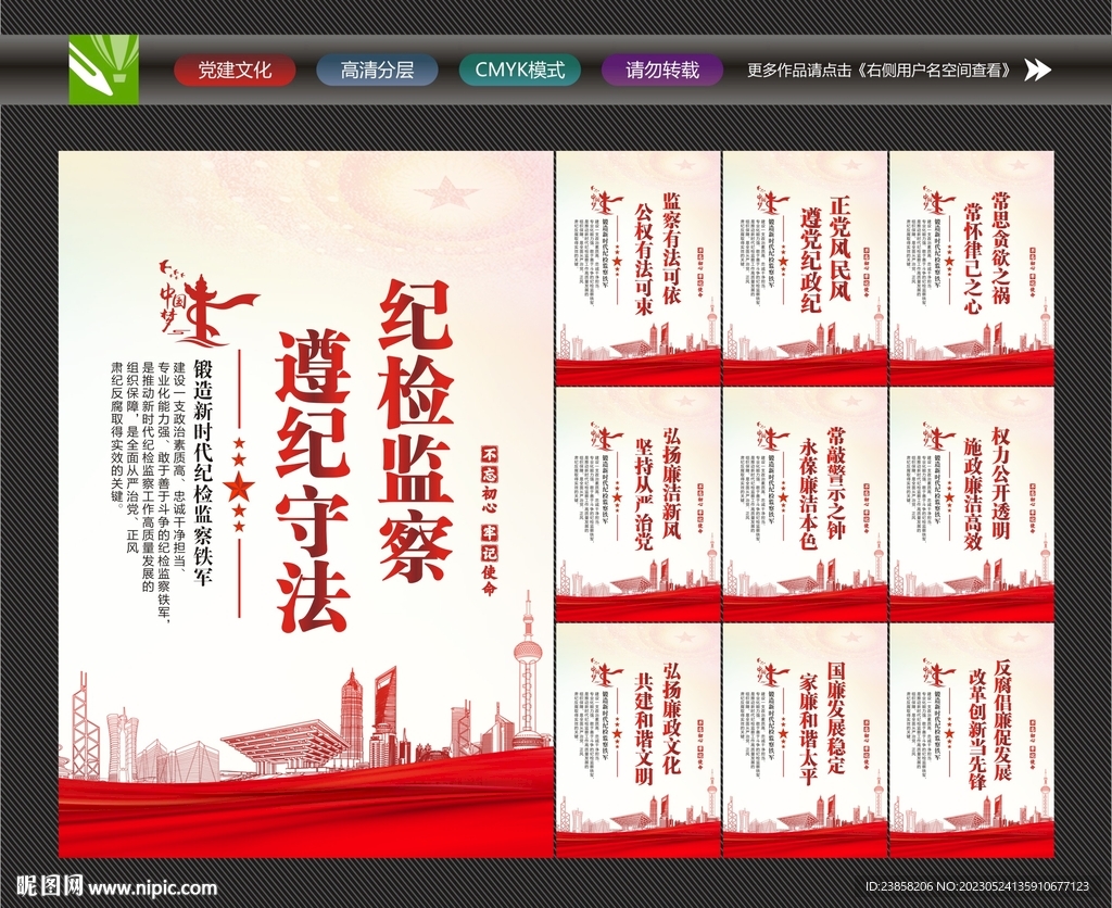 纪检海报