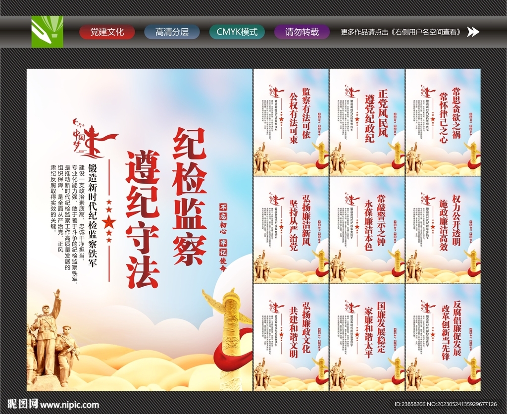 纪检工作