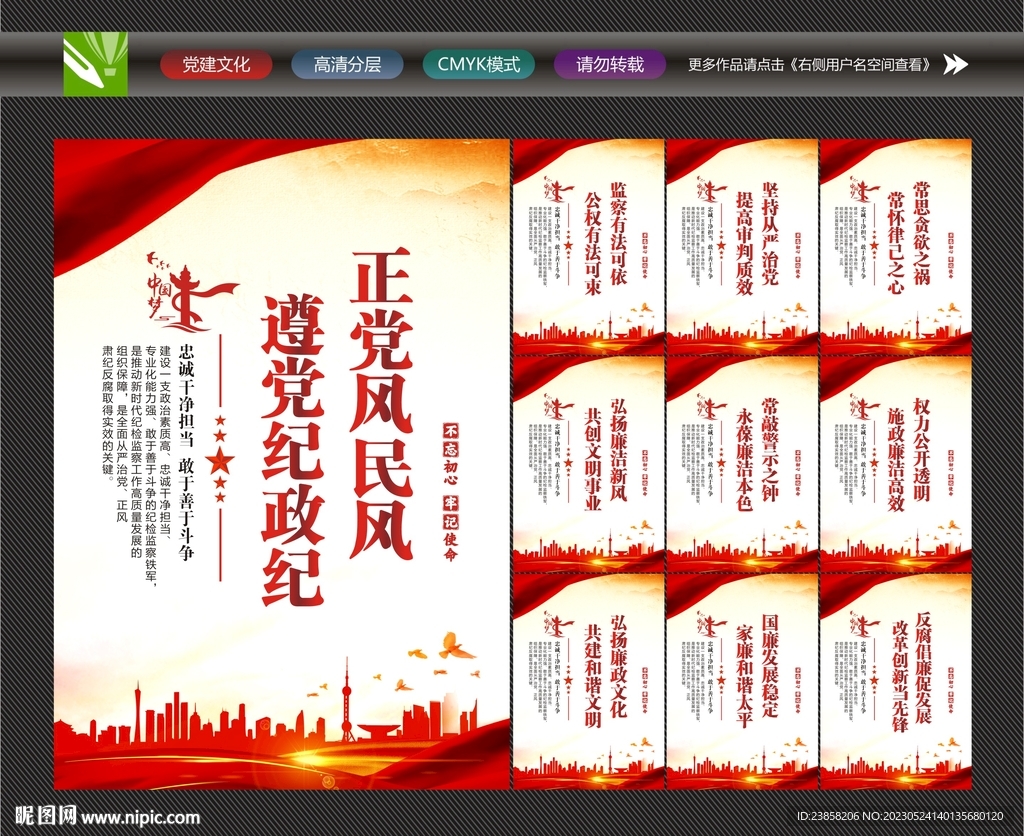 纪检监察宣传