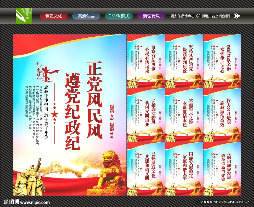 纪检监察宣传