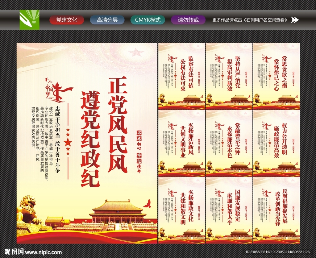 纪检监察展板