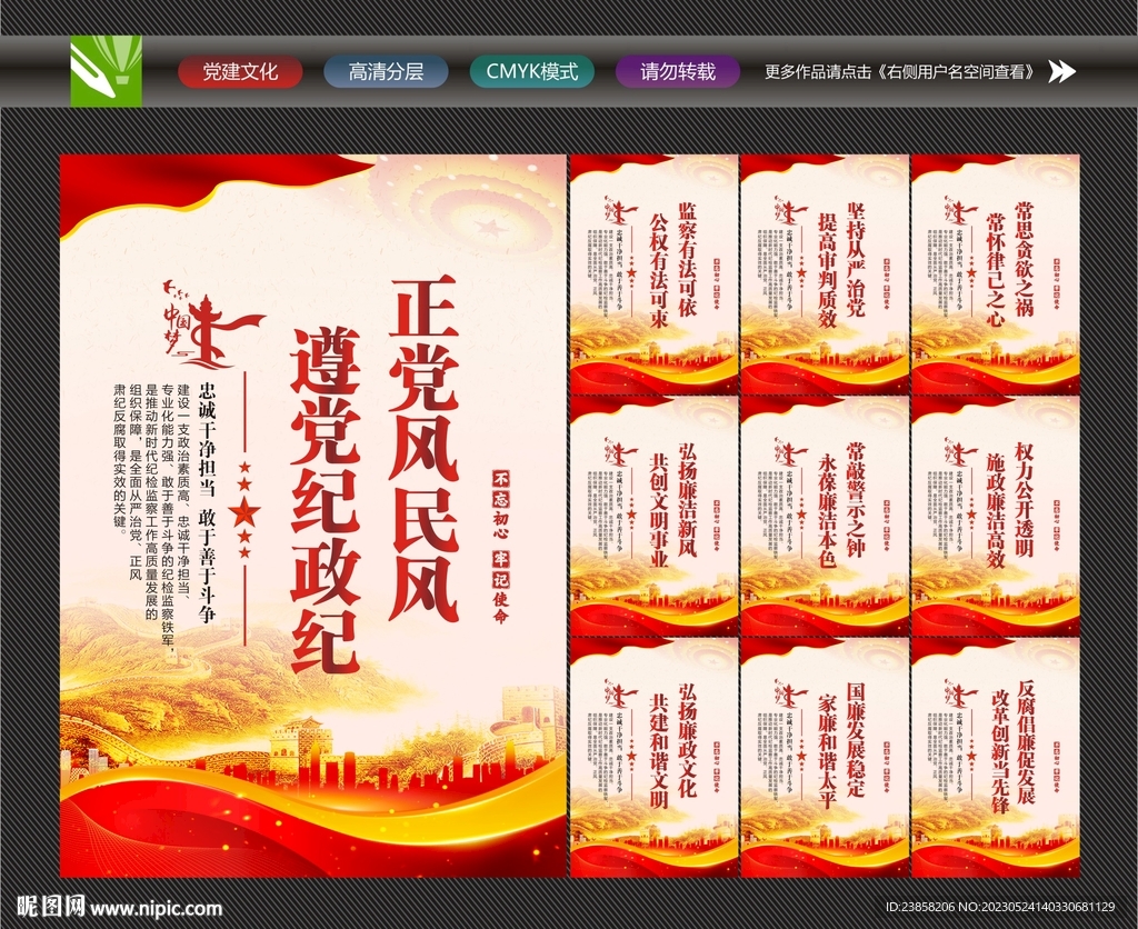 纪检监察工作