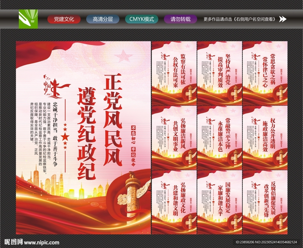纪检监察工作