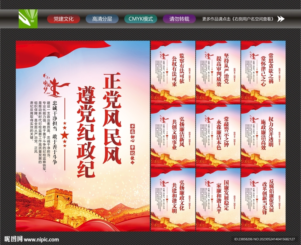 纪检监察工作