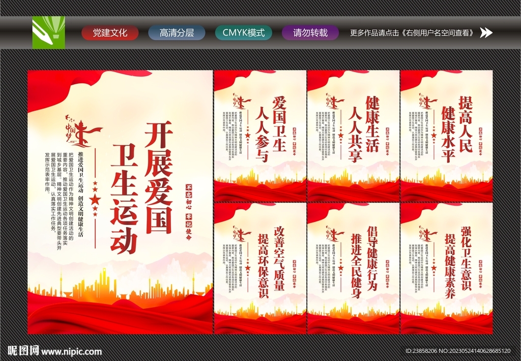 爱国卫生月