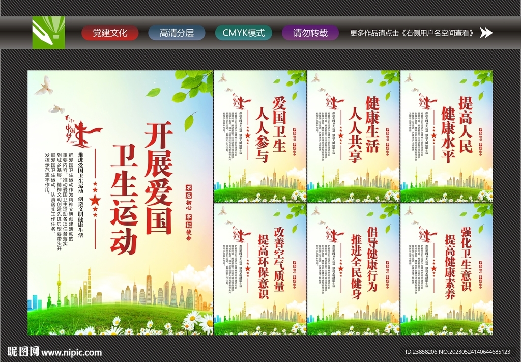 爱国卫生月