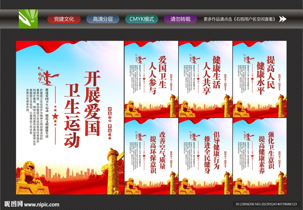 爱国卫生展板